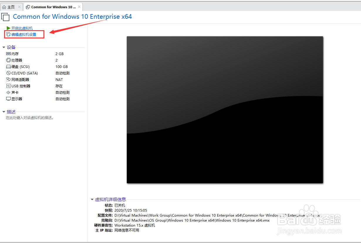 VMware Workstation如何设置虚拟机关机保存快照