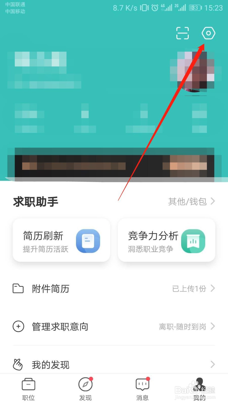 BOSS直聘APP如何关闭夜间免打扰