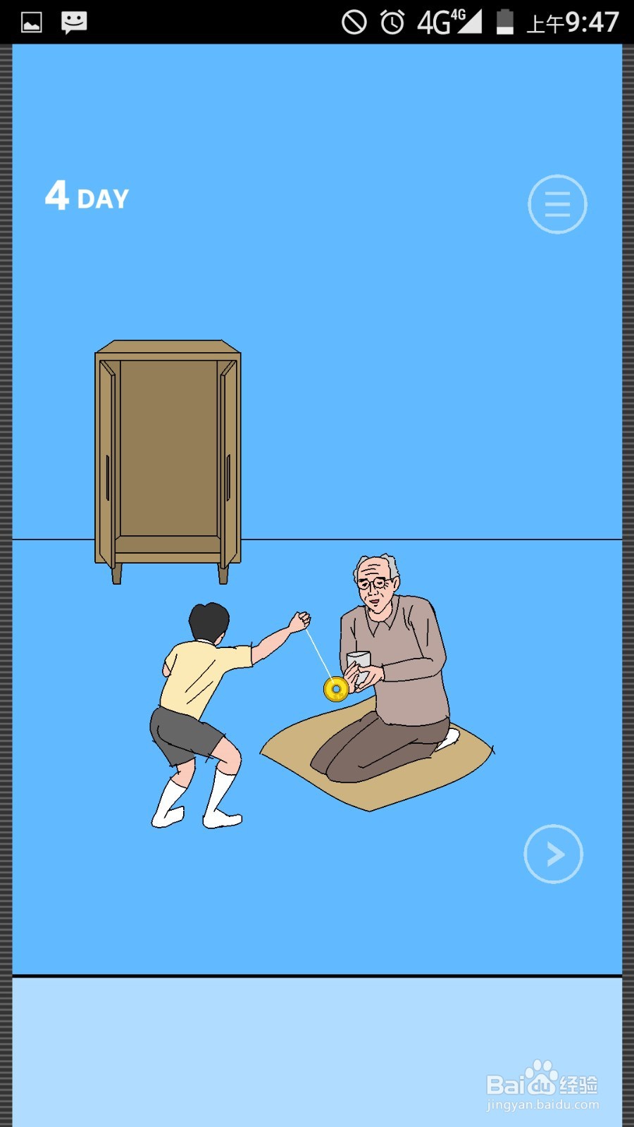 如何通过隐藏我的游戏第四关？