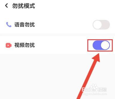 她盼怎么拒绝视频邀请