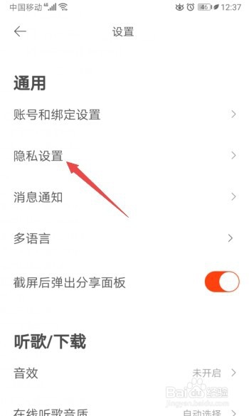 虾米音乐如何关闭同步收藏艺人