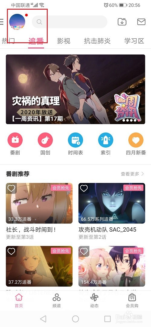 哔哩哔哩怎么充值B币