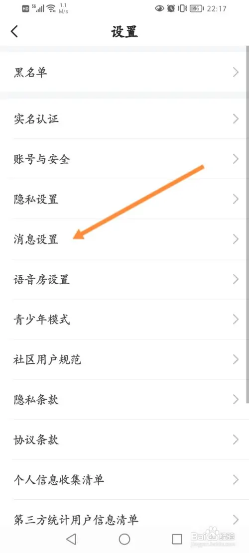 不鸽语音如何关闭通知推送功能