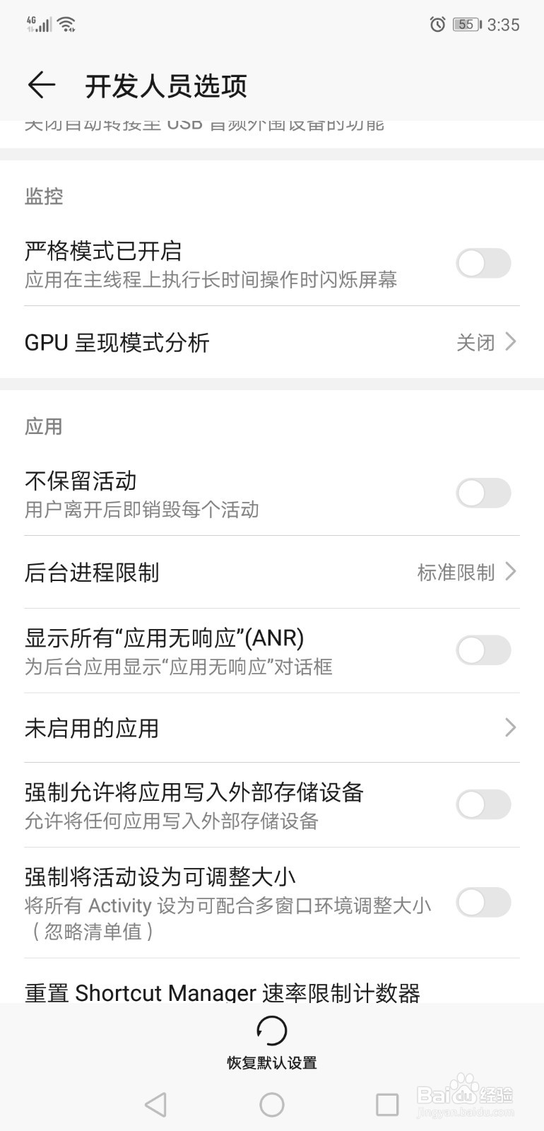 除了清理垃圾如何通过更改让华为手机速度更快