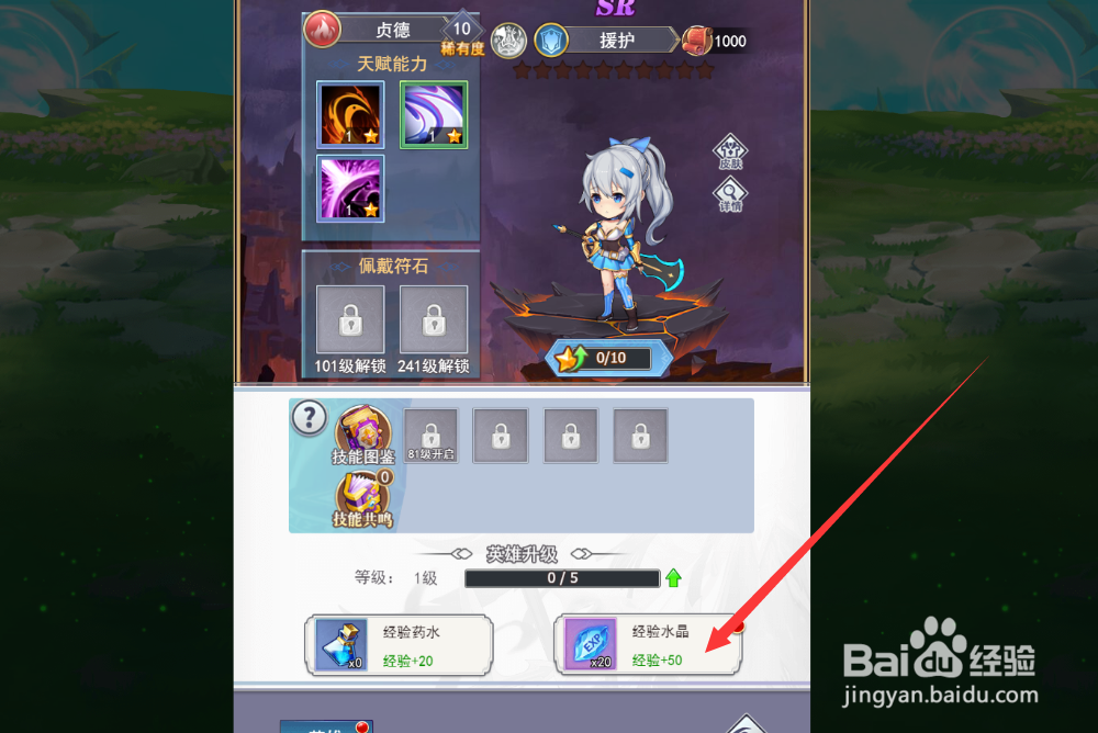 口袋异世界游戏如何升级英雄贞德？