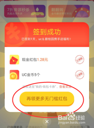 UC浏览器如何签到