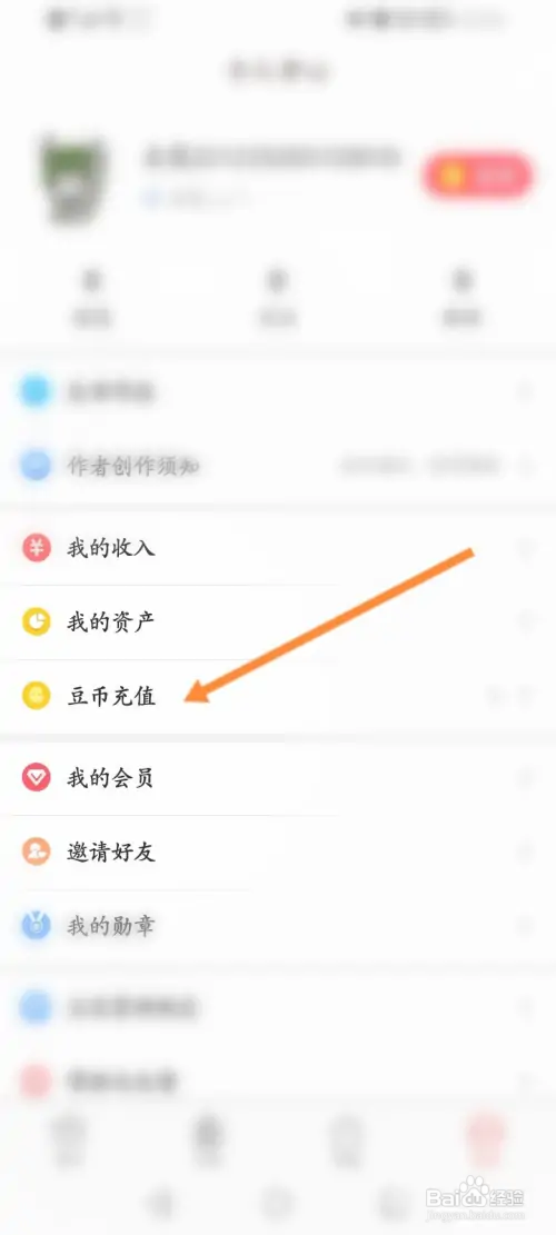 豆花阅读在哪充值豆币