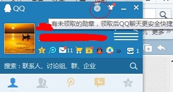 qq勋章墙在哪里打开 qq勋章墙在哪里点亮
