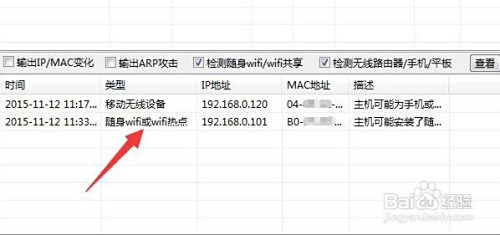 怎么检测并管理局域网中存在的随身WiFi设备
