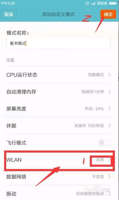 解决红米NOTE3手机自动打开WIFI问题