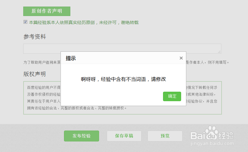 百度经验不当词语阻挡了写经验的道路
