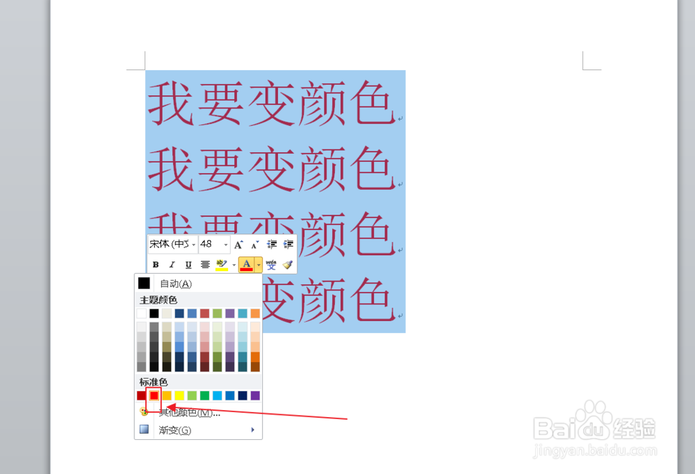 word字体颜色怎么改