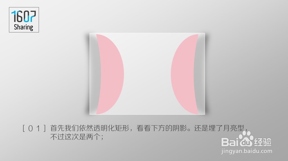 【PPT教程】阴影的妙用02-让你的照片不单调
