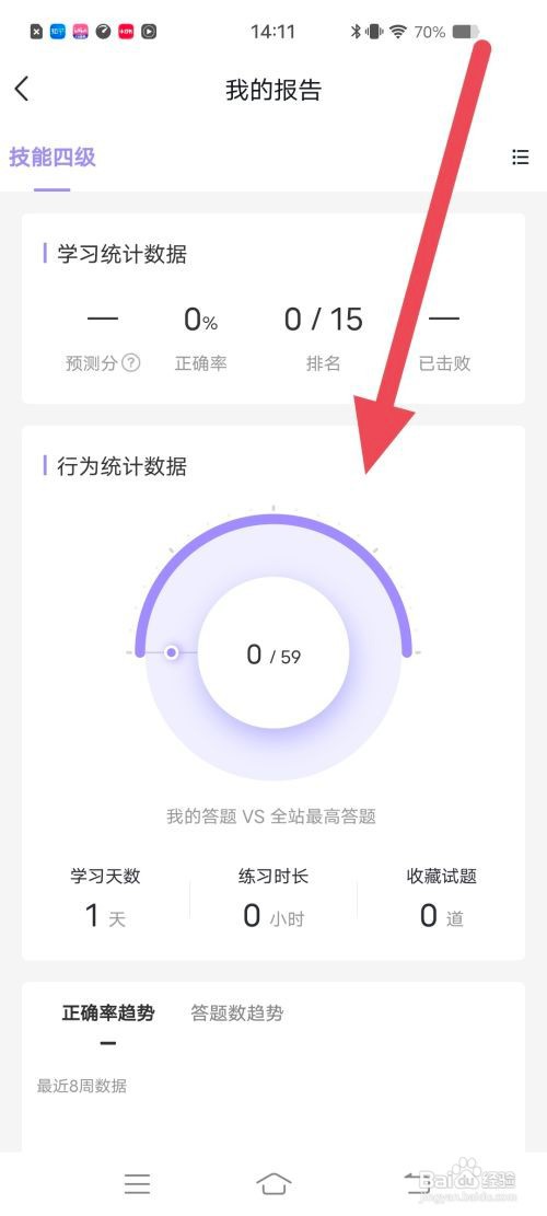 如何查看人力快题库我的学习数据