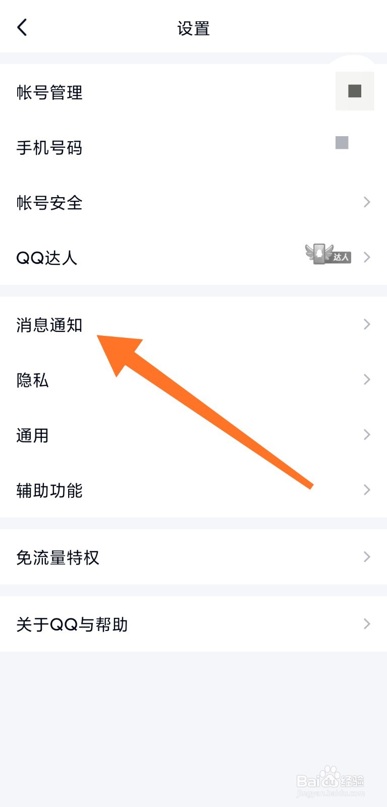 QQ好友如何设置特别关心