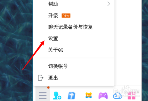 PC QQ怎么设置不显示自己的QQ等级？