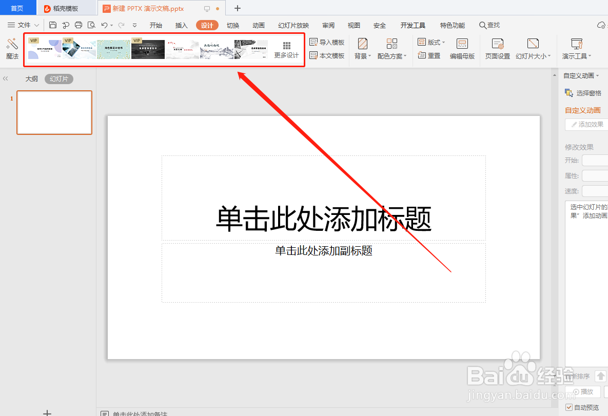 PPTX 演示文稿如何设置精美背景