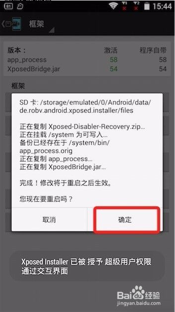 华为手机4.4系统安装激活XPosed框架的教程