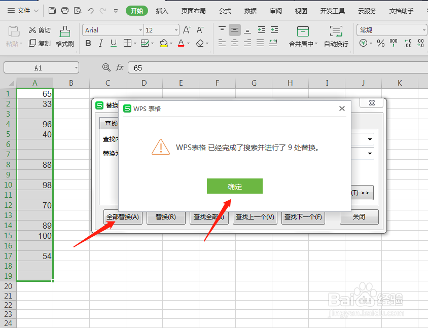 WPS表格技巧—快速删除所有负数