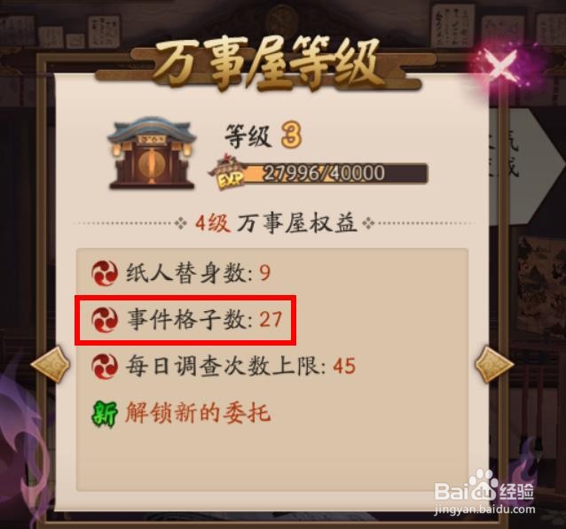 阴阳师万事屋事件格子数上限是多少