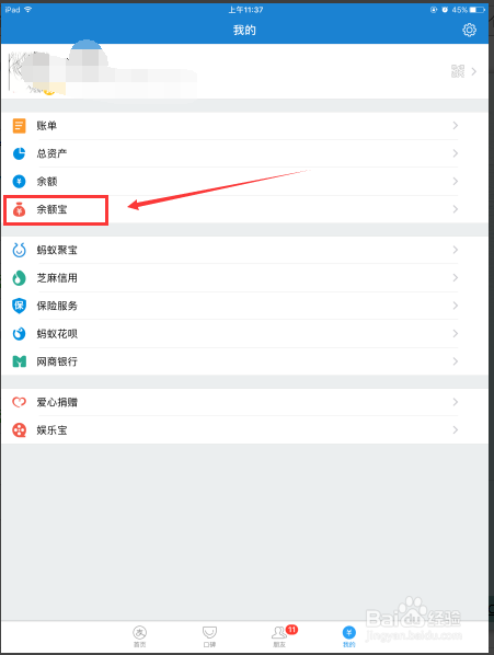 余额宝怎样设置心愿储蓄