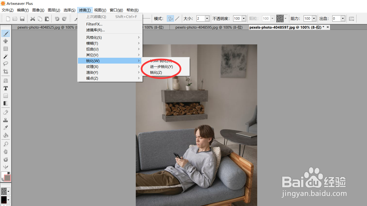 怎样使用artweaver锐化图片的清晰度？