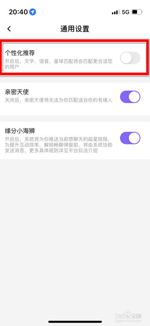 轻语开启个性化推荐如何操作