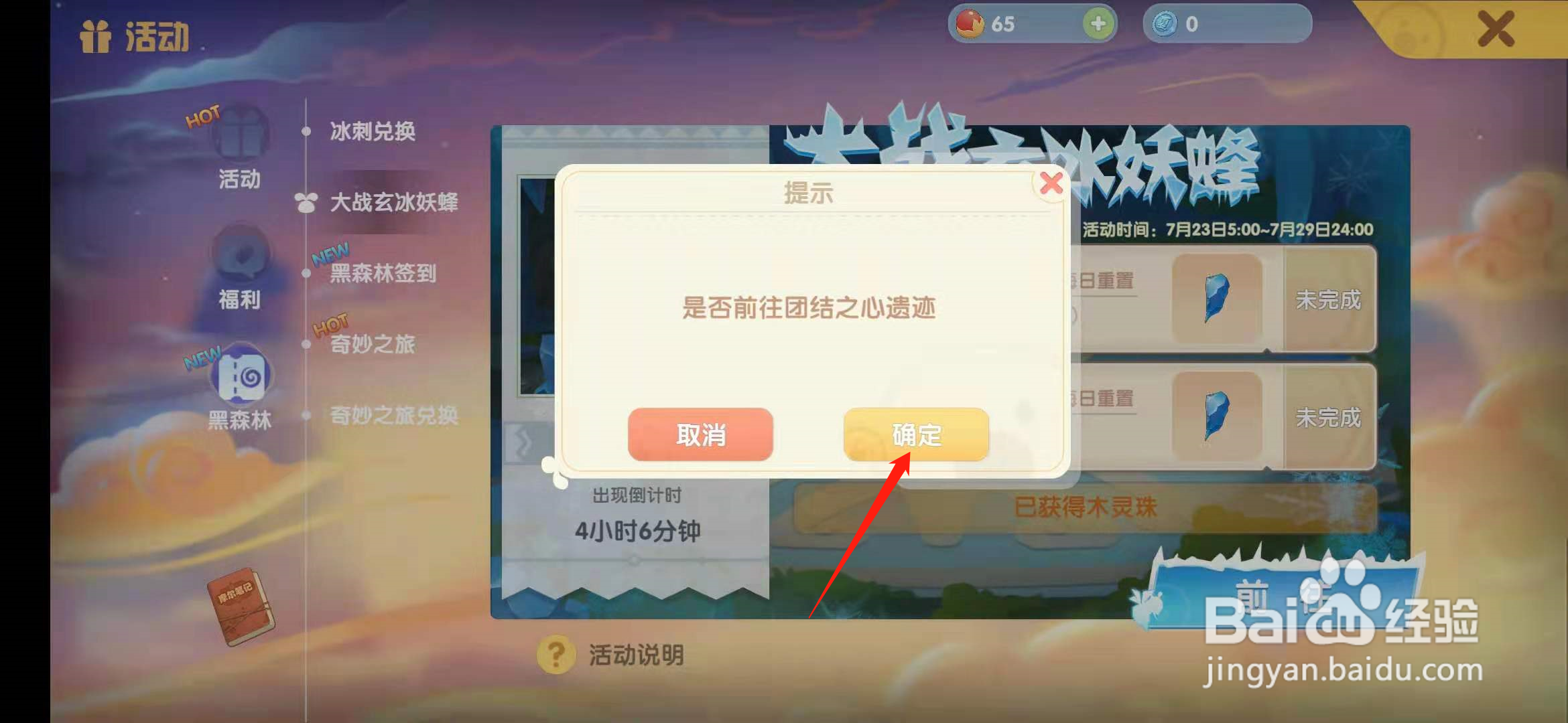 摩尔庄园手游怎么前往挑战玄冰妖蜂
