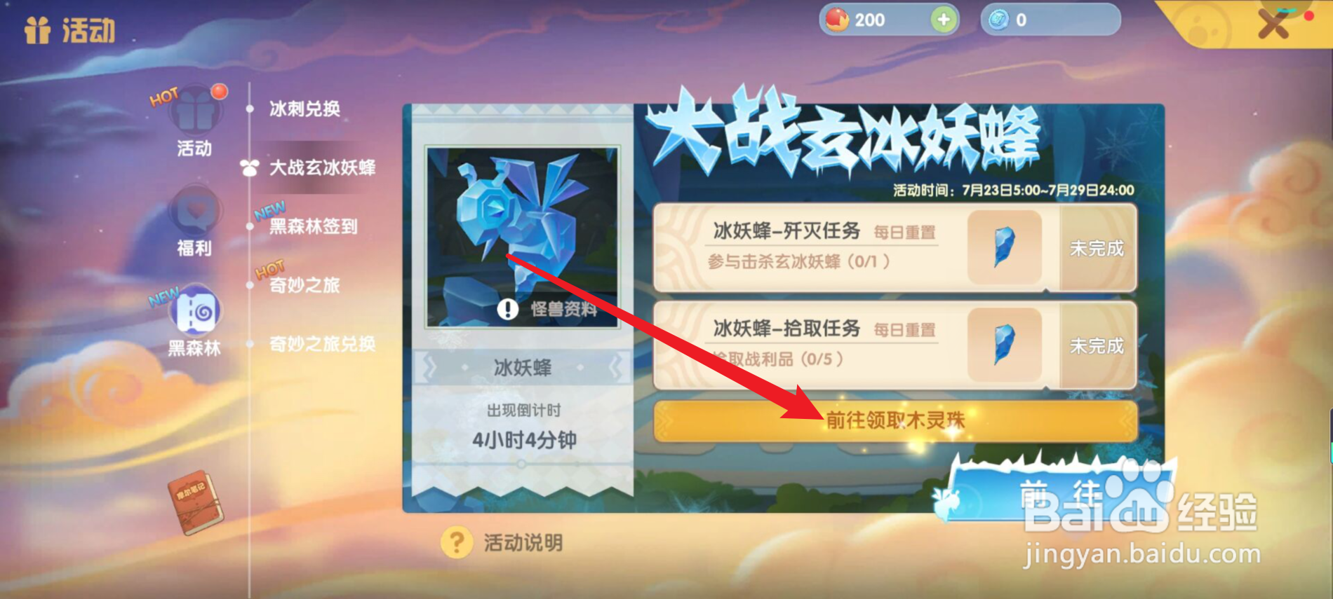 摩尔庄园怎么获得木灵珠