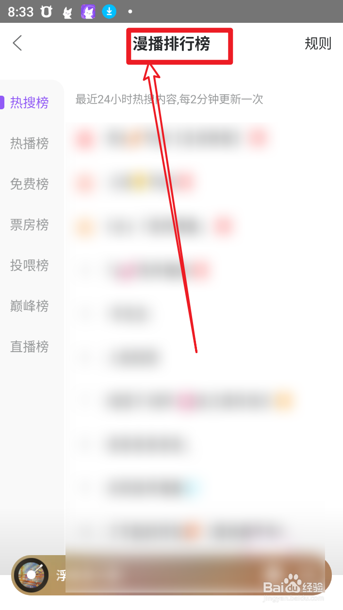 2024年手机软件漫播排行榜在哪里