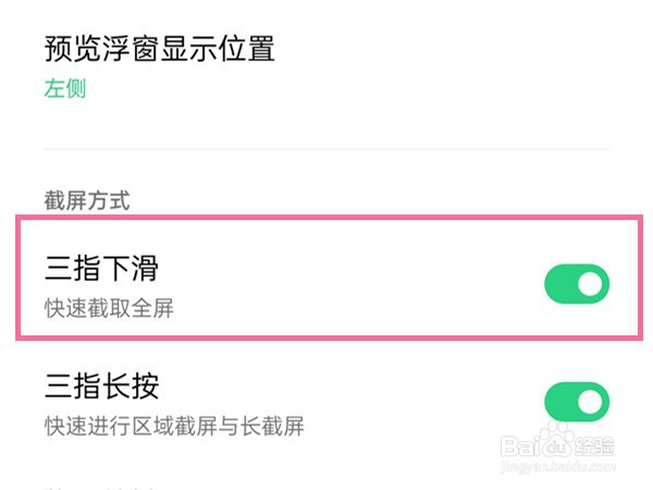 realme手机如何快速截屏