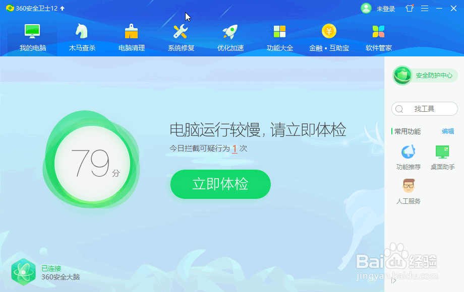 <b>如何使用360软件进行应用程序的权限管理</b>