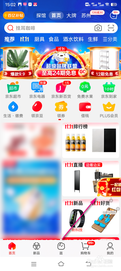 怎么参加京东双11抽奖