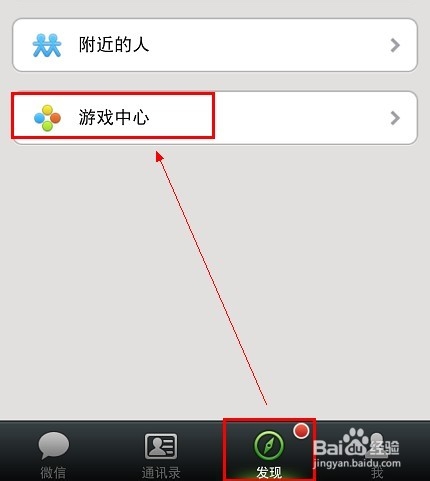 微信飞机大战下载方法