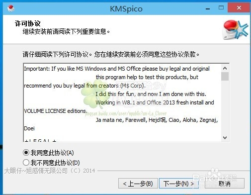 KMSpico安装Win8.1win10Office2013/16激活工具