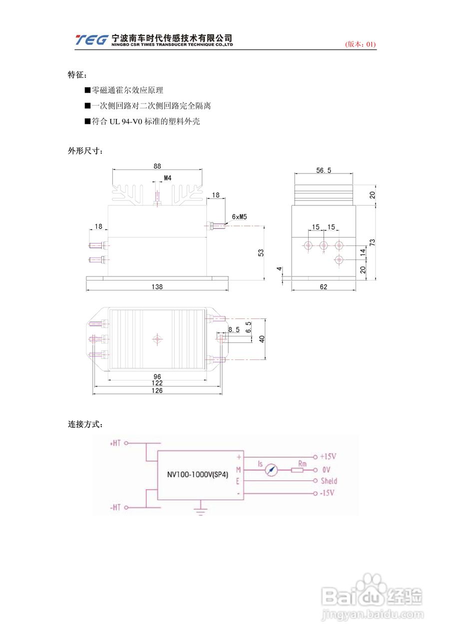 NV100-1000V/SP4电压传感器说明书