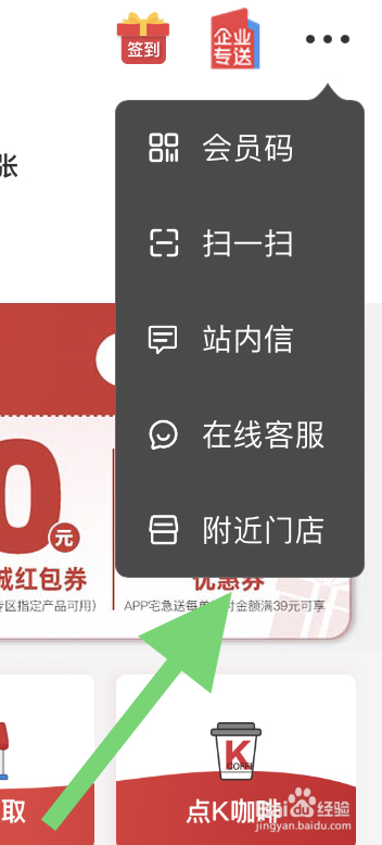 如何在肯德基查找附近门店信息操作步骤