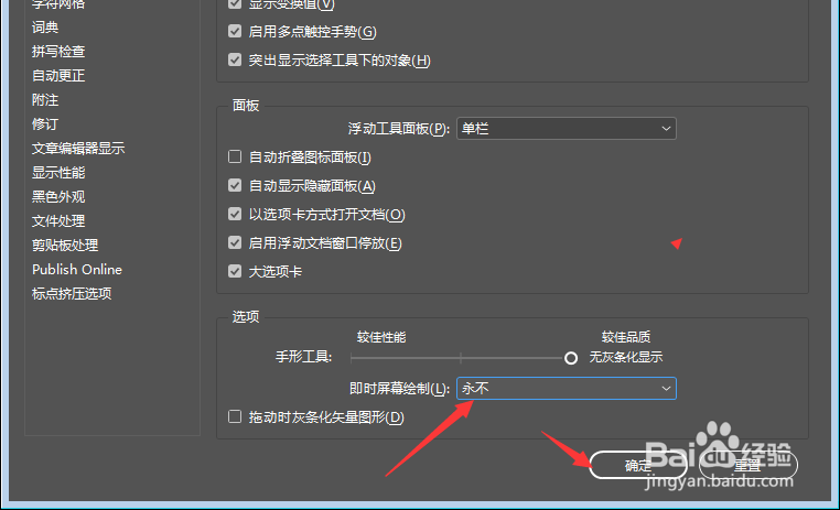 InDesign怎么即时屏幕绘制为永不