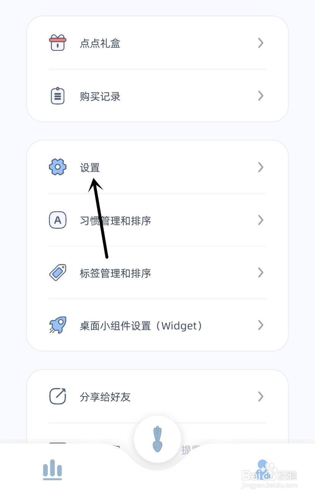 柠檬点点怎么允许习惯提醒