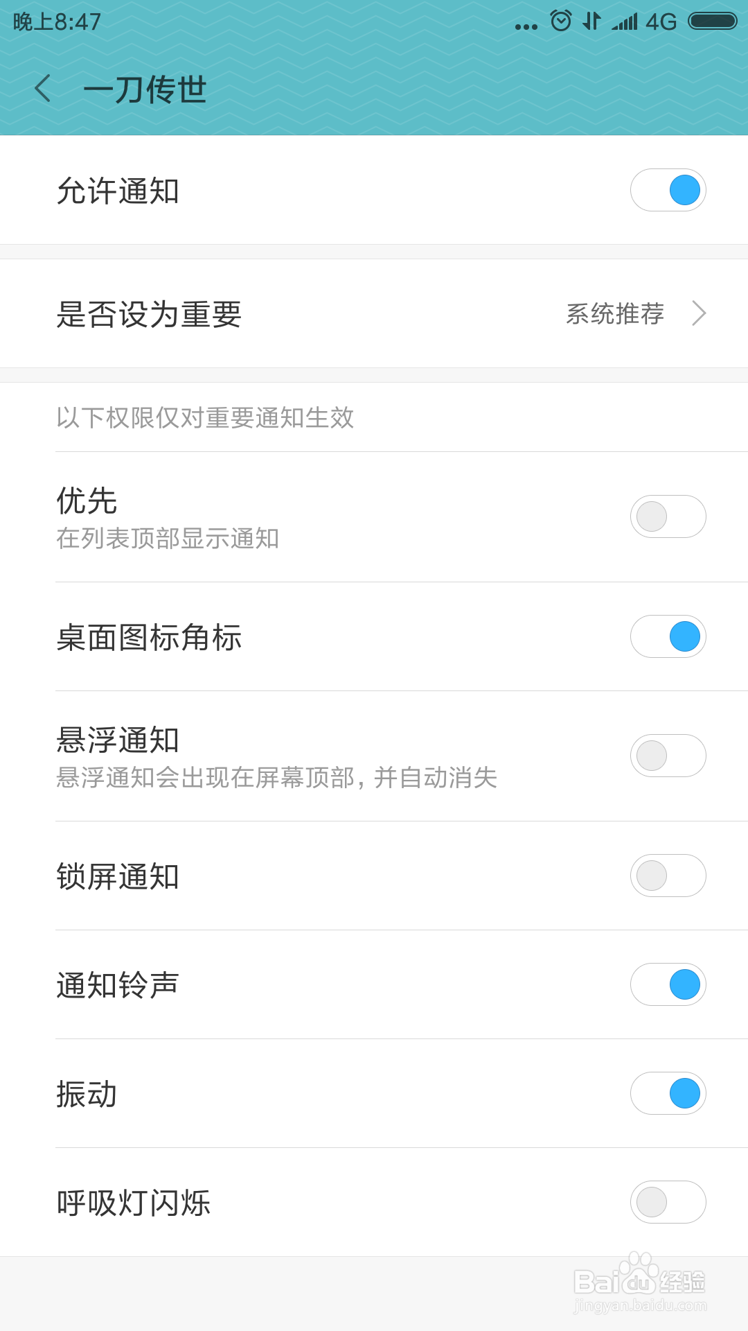 手机怎么关闭一刀传世的通知