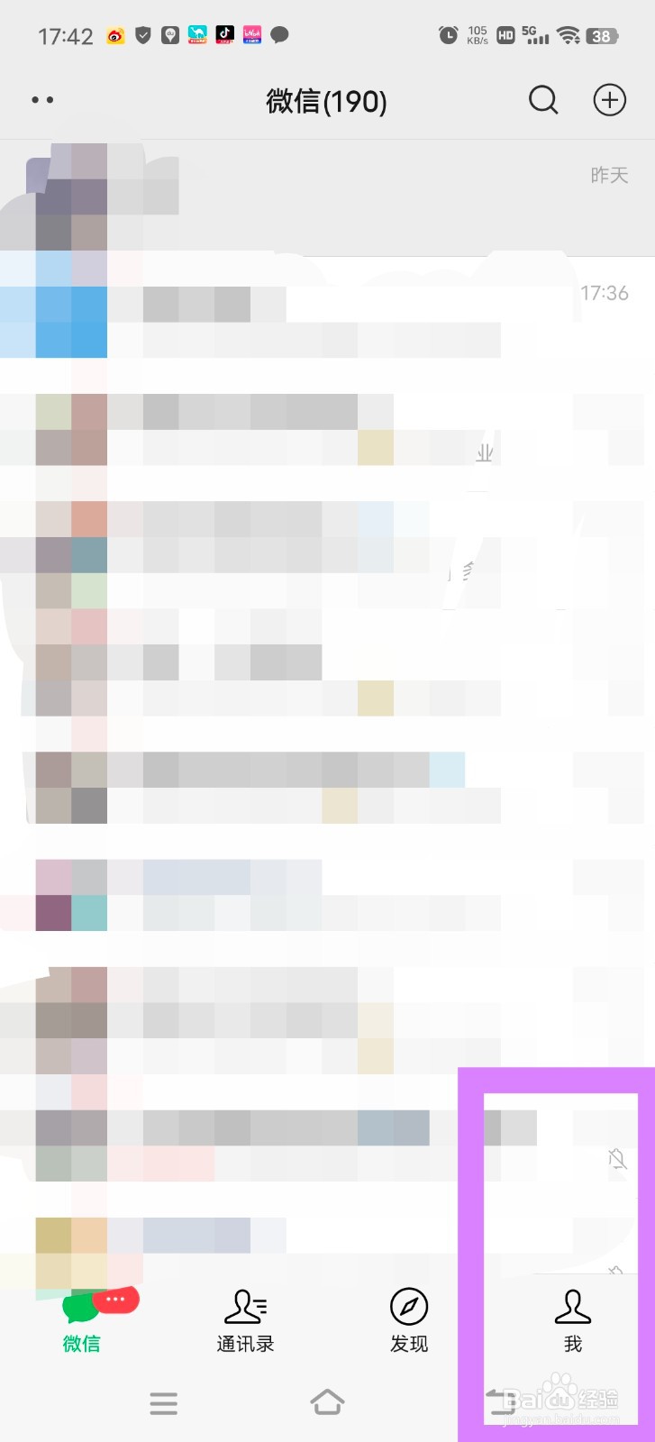 微信怎么查看登录过的设备？