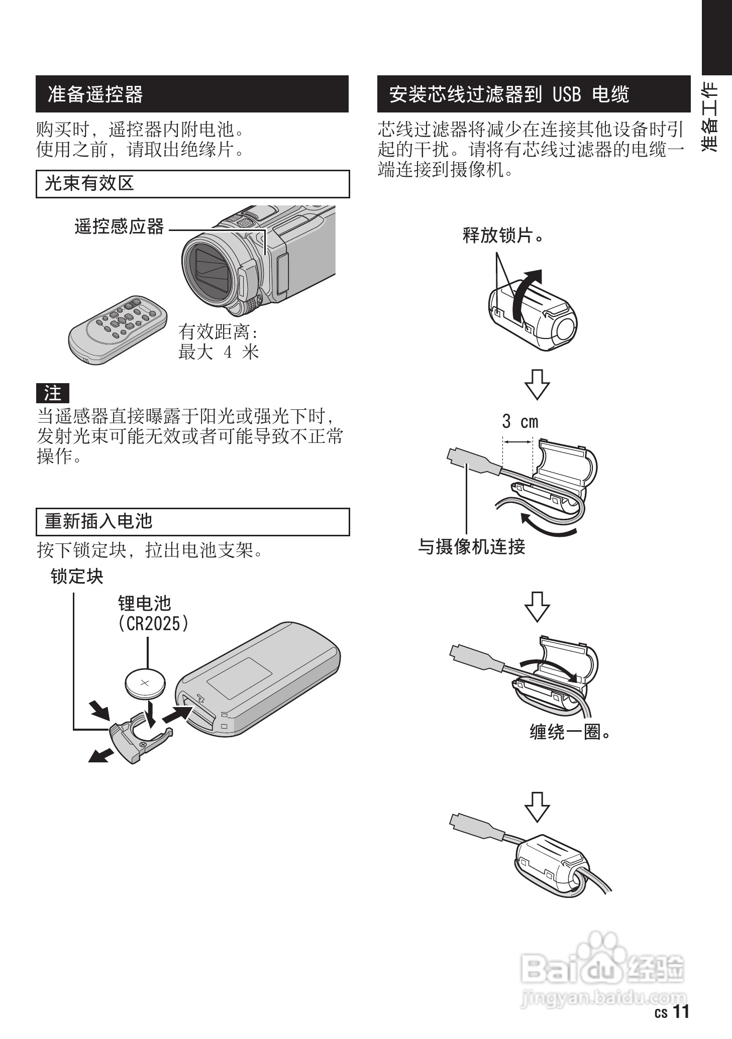 JVC GZ-HM400AC数码摄像机说明书:[2]