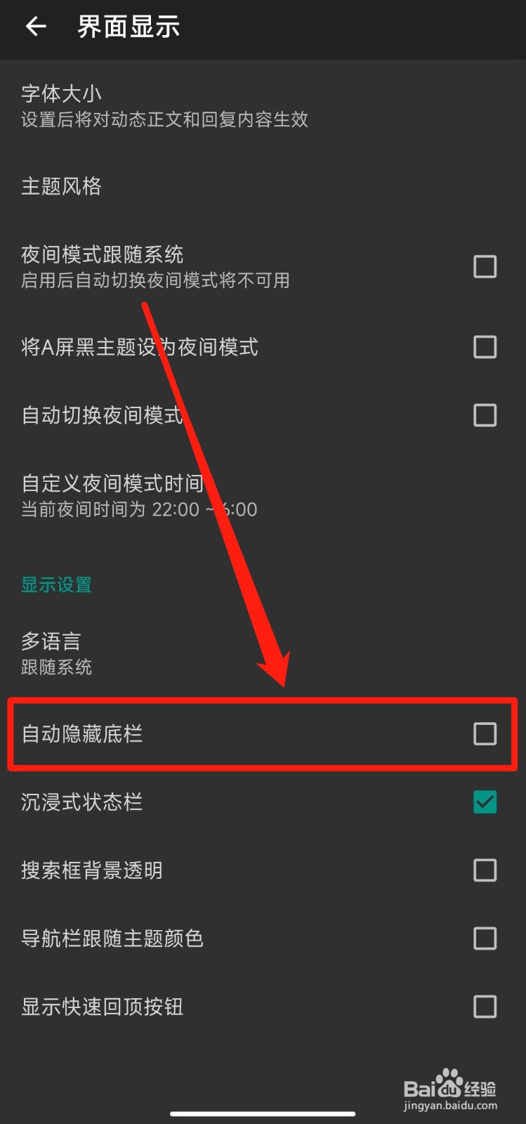 如何自动隐藏酷安软件的底栏