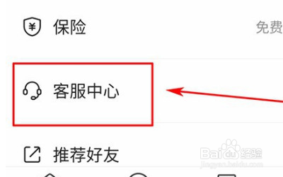 翼支付权益金怎么用