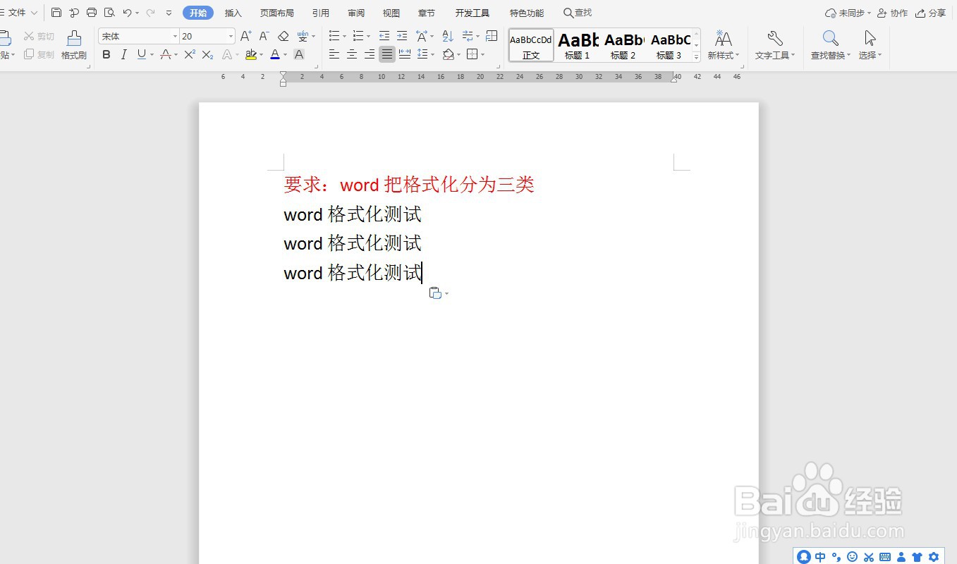 word把格式化分为三类
