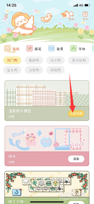 爱鸭手帐怎么获取贴纸