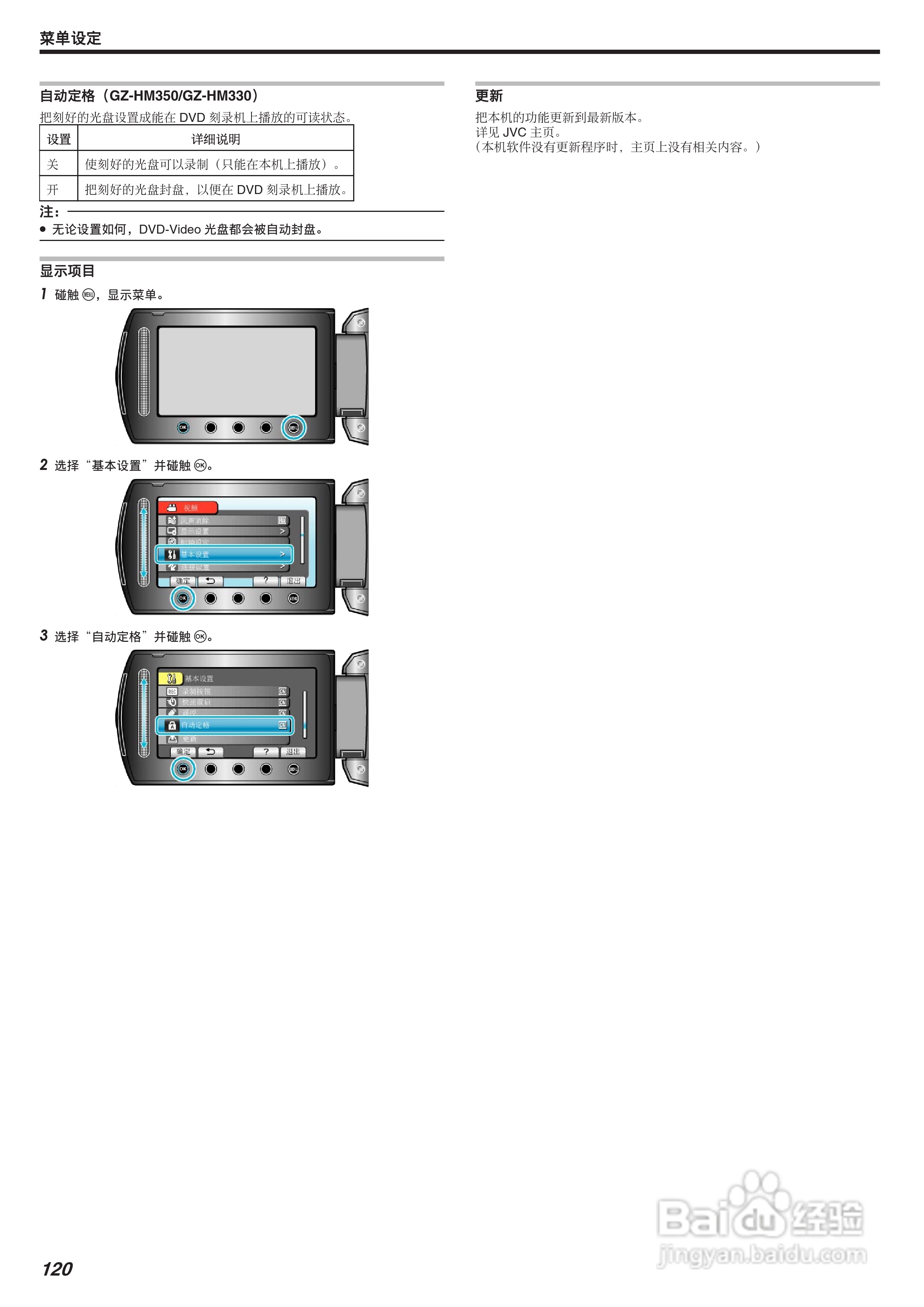 JVC GZ-HM300AC数码摄像机说明书:[12]