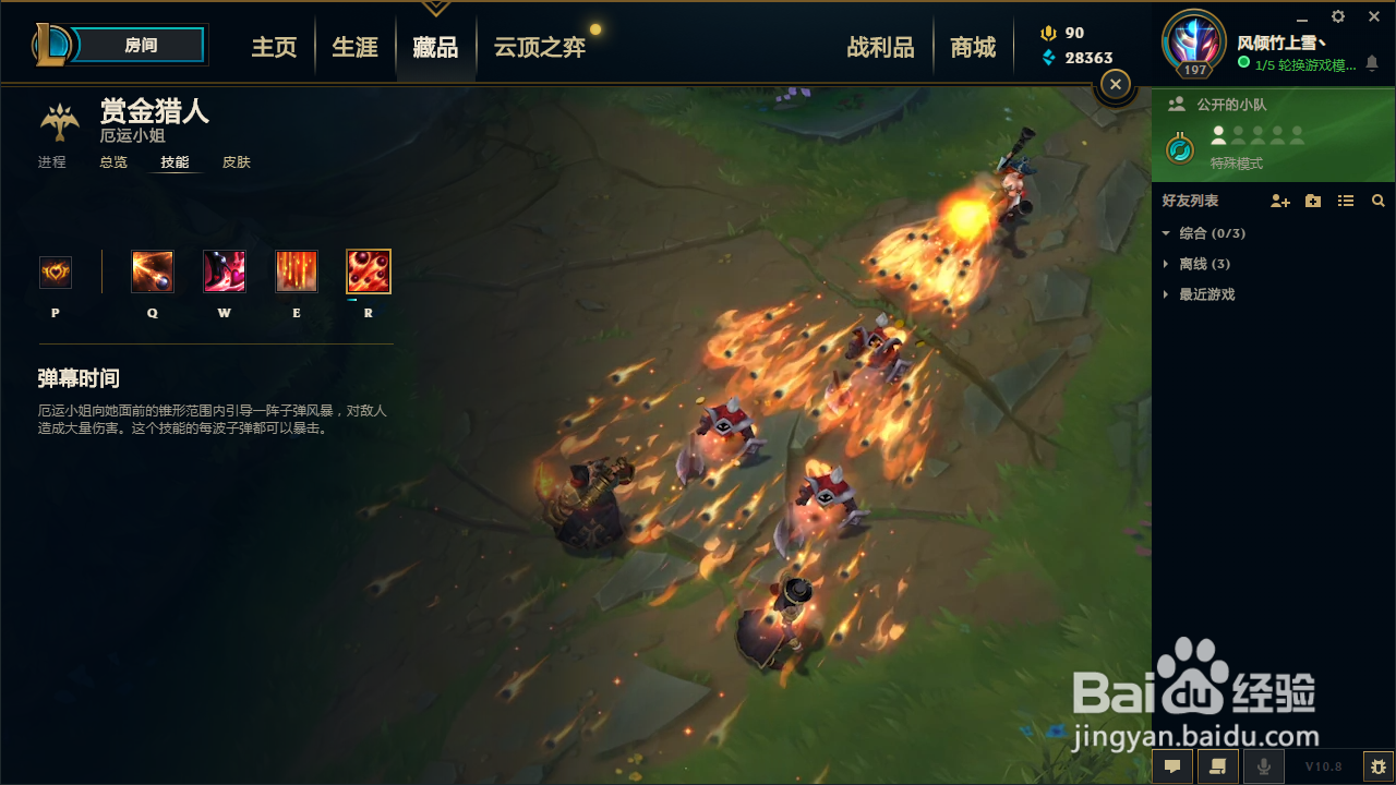 英雄联盟女枪技能介绍