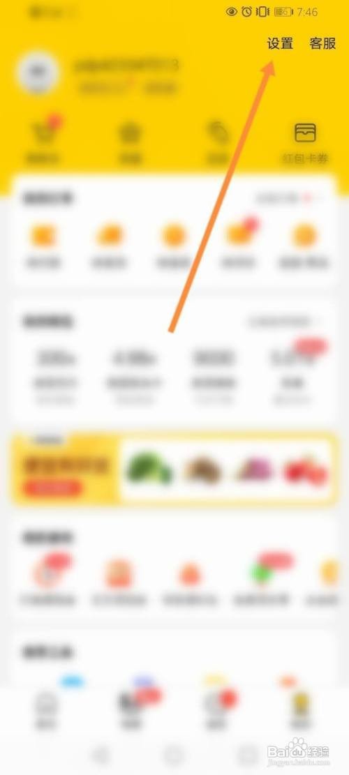 美团网络诊断如何操作