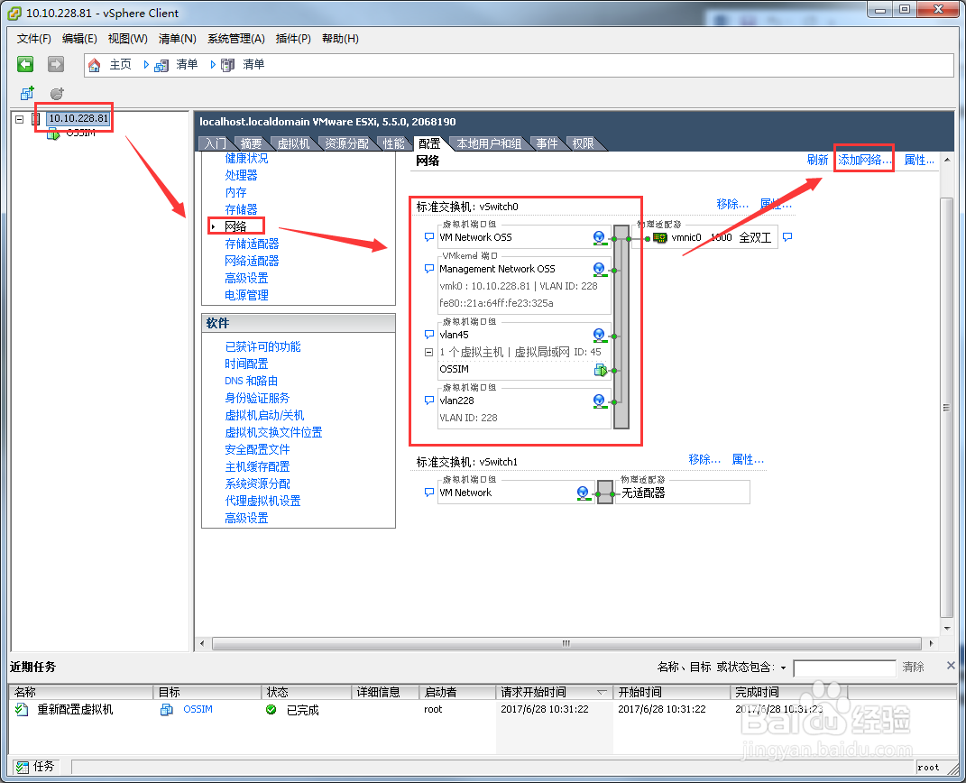 VMware ESXi虚拟交换机添加VLAN